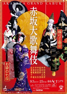 kabuki_a4_h1_0630ol